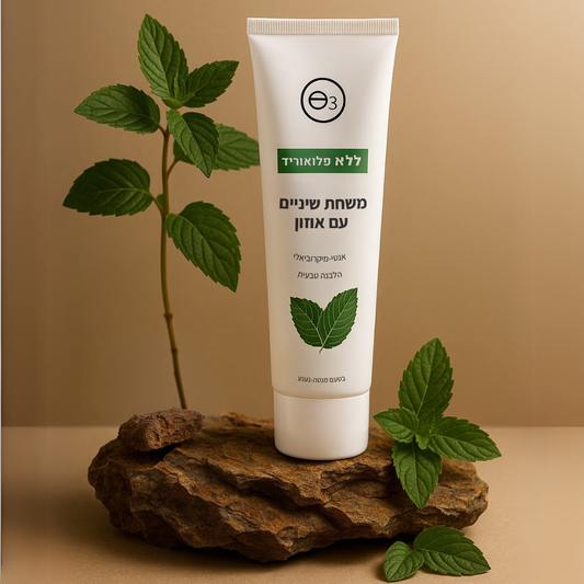 משחת שיניים אורגנית על בסיס אוזון | משמידה 99.9% מהחיידקים